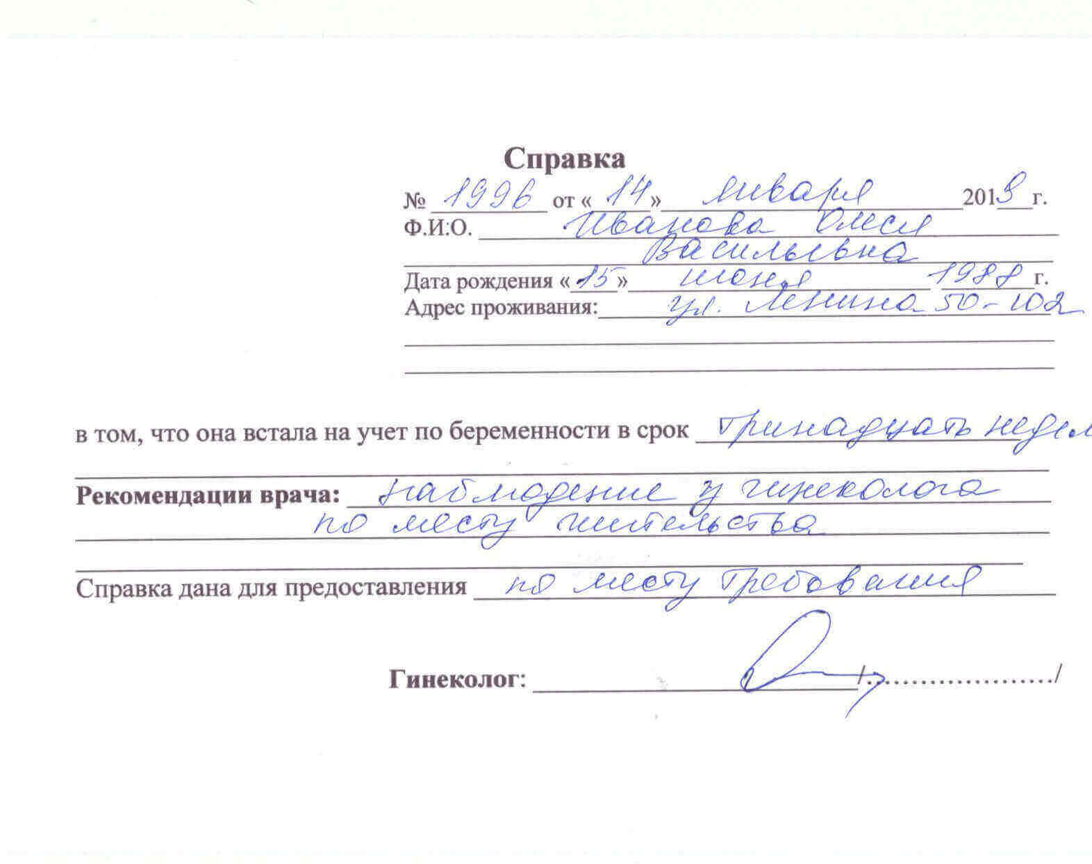 фото справки о беременности